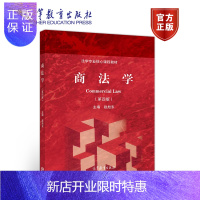 惠典正版商法学(第四版) 赵旭东 主编