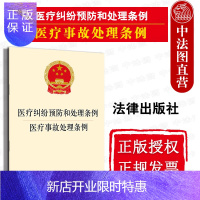 惠典正版正版 可批量订购 提供正规发票 2018版纠纷和处理条例事故处理条例纠纷