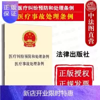 惠典正版正版 可批量订购 提供正规发票 2018版纠纷和处理条例事故处理条例纠纷