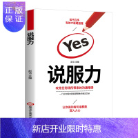 惠典正版说服力 怎样有技巧地说服他人沟通口才说话技巧书籍口才训练心理学书籍情商人际交往说话的艺术幽默演讲交际