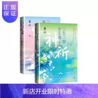 惠典正版三生三世步生莲系列(共2册) 唐七 人民文学出版社 三生三世十里桃花三生三世枕上书华胥引岁月是朵两生
