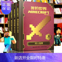 惠典正版我的世界书 全套4册 红石建筑战斗指南 新手导航 游戏攻略书