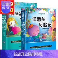 惠典正版[5件48元]2册爱丽丝漫游奇境记 洋葱头历险记小学生课外阅读幼儿书籍课外书