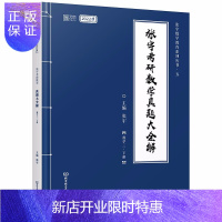 惠典正版正版 张宇2022考研数学真题大全解数学三下册 考研数学辅导书 北京理工大学出版社