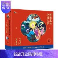 惠典正版正版 拼图里的中国故事:木兰从军(勇气)+沉香救母(孝心) 6971446282791