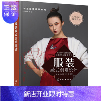 惠典正版正版 创意服装设计系列--服装款式创意设计 岳满 陈丁丁 李正 服饰设计 978712238419