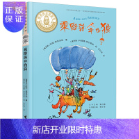 惠典正版z正版 乘降落伞的狼 [7-14岁] 外国儿童文学 动物小说 儿童课外读物 接力出版社