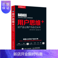 惠典正版用户思维+:好产品让用户为自己尖叫