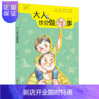 惠典正版正版 我的名师阅读课-大人也会做错事 帮助小读者通过整本书阅读 提升“大语文”素养 儿童课外阅读书