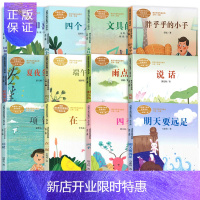 惠典正版[组套12本]课文作家作品系列一年级上下册明天要远足在一起四季说话项链雨点儿等