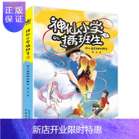 惠典正版正版 神仙小学插班生-林小逗的神仙朋友 儿童文学 儿童课外读物 未来出版社