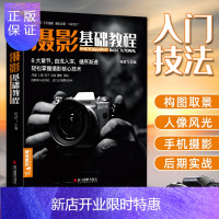 惠典正版正版 摄影基础教程 数码单反手机摄影书 人物风景静物艺术旅行婚礼 9787551430333 浙江