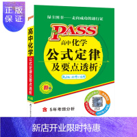 惠典正版正版 19掌中宝--高中化学公式定律及要点透析(人教版) 中学教辅 辽宁教育出版社