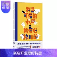 惠典正版正版 我是可爱的水母 捷安特 潘达 著 用绘本的方式科普 儿童绘本 联合读创 生活百科书籍