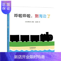 惠典正版正版 哗啦哗啦,到海边了 安西水丸 绘本 图画书 9787530771105新蕾出版社