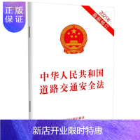 惠典正版正版 2021 中华人民共和国道路交通安全法 法律法规 法律知识读物 中国法制出版社