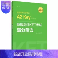 惠典正版正版 新版剑桥KET考试.满分听力.剑桥通用五级考试A2 Key for Schools(赠音频+