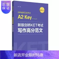 惠典正版正版 新版剑桥KET考试.写作高分范文.剑桥通用五级考试A2 Key for Schools KE
