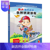惠典正版正版 丽声瑞格叔叔自然拼读读物第二级 5~12岁少儿英语读物 外语教学与研究出版社