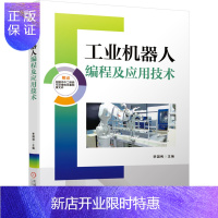 惠典正版正版 工业机器人编程及应用技术 ABB工业机器人技术书籍 RobotStudio软件操作教程 工业