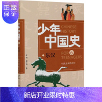 惠典正版正版 少年中国史——积弊丛生的中兴 历史文学 北京理工大学出版社