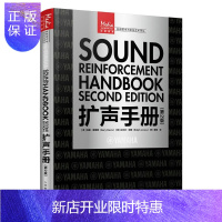 惠典正版正版 扩声手册 第2版 扩声系统声音设计声学 基础电影 电视声音电学基础音响教程书音频声学技术 录
