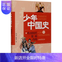 惠典正版正版 少年中国史——从神话到王权 科普百科 历史读物 北京理工大学出版社