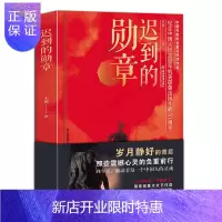 惠典正版正版 迟到的勋章 献礼中国人民志愿军入朝作战七十周年纪念英雄人物故事抗美援朝战争历史纪实军事题材