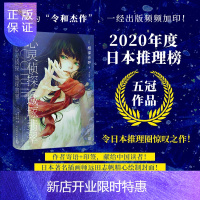 惠典正版心灵侦探城塚翡翠 相泽沙呼 著 精装版 日本侦探悬疑推理小说