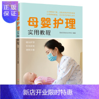 惠典正版正版 母婴护理实用教程 护理员岗位基础知识 孕产妇护理 婴儿喂养护理 新生儿护理