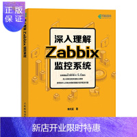 惠典正版深入理解Zabbix监控系统 Zabbix 5.0教程自动化监控运维工程师Linux分布式监控系统