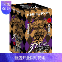 惠典正版正版 乔乔的奇妙冒险 第2部 战斗潮流(共7卷)战斗潮流 荒木飞吕彦 JOJO漫画 漫画书籍