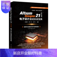 惠典正版正版 Altium Designer 21(中文版)电子设计速成实战宝典 高数据高访问量网站架构