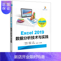 惠典正版正版 Excel 2019数据分析技术与实践 Excel2019数据分析 Excel数据采集分类