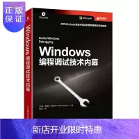 惠典正版正版 Windows 编程调试技术内幕 Windows平台调试系统调试软件调试方法技巧书籍 软件