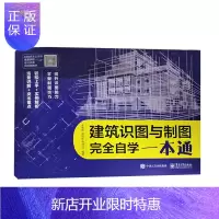 惠典正版建筑识图与制图wan全自学一本通