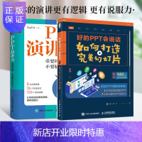 惠典正版 PPT演讲力+好的PPT会说话 重要时刻,不要输在表达上 演讲与口才训练书籍当众演讲面试职场