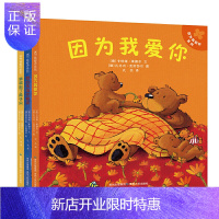 惠典正版正版 因为我爱你（全3册）儿童绘本幸福到了鼻子尖我会永远伴着你经典图画书蒲公英童书馆 贵州人民出版