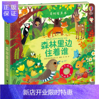 惠典正版正版 奇妙发声书:森林里边住着谁 0-3岁宝宝儿童玩具书益智游戏科普百科启蒙认知亲子早教绘本图画书