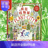 惠典正版疯狂植物城 蒲公英系列儿童文学书系
