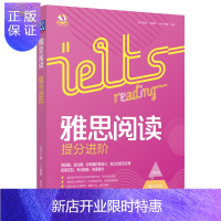 惠典正版正版 雅思阅读提分进阶 雅思备考步步为赢 王超伟 英语考试 雅思托福IELTS考试用书 雅思自学辅