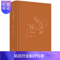 惠典正版正版 法学沉思录 法的启蒙系列 梳理归纳不同法学流派的思想 让闪耀的思想点亮前进的道路 认识经典法