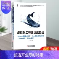 惠典正版虚拟化工程师运维实战 VMware服务器虚拟化+Citrix桌面/应用虚拟化+Veeam备份+Zab