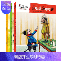惠典正版 大盗贼1-3 会唱歌的咖啡磨 奇幻水晶球 危险的沼泽地 彩色拼音版 儿童书籍畅xiao书 小