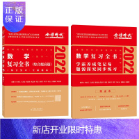 惠典正版正版 数学复习全书 数学一 李永乐 2022考研数学复习全书 李永乐 王式安 等 著 考研 新