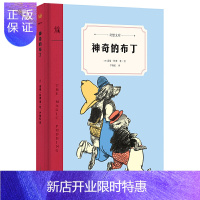 惠典正版正版 神奇的布丁 外国儿童文学 童话故事 儿童课外读物 二十一世纪出版社