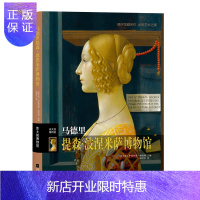 惠典正版正版 伟大的博物馆:马德里提森·波涅米萨博物馆 艺术 鉴赏收藏 江苏凤凰文艺出版社
