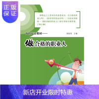 惠典正版正版 做合格的职业人 成功励志 人在职场 新人指导培训 电子工业出版社