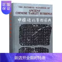 惠典正版正版 中国碑拓鉴别图典 古代**名碑刻的上千件知ming拓本做出细致鉴别 堪称近年来碑拓研究领域