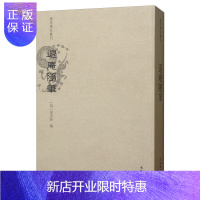 惠典正版正版 退庵随笔 中国古典小说 诗词 中国古诗词 文学读物 文物出版社